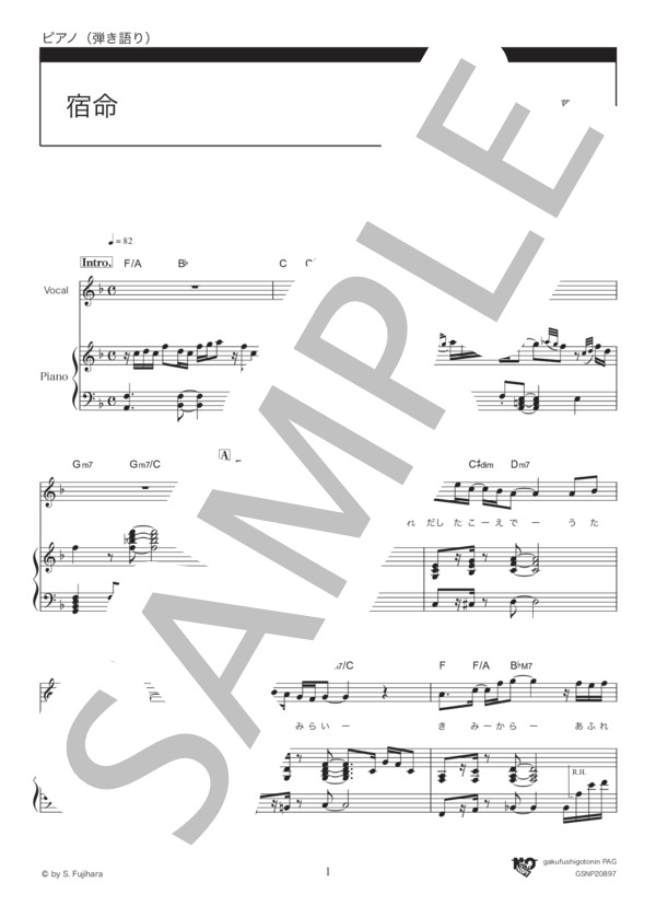 宿命 (Official髭男dism) / ピアノ弾き語り 中級 - サンプル譜面 1/5