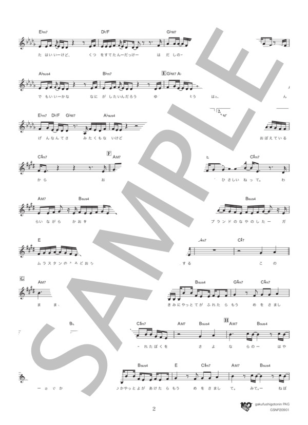 ノーチラス (ヨルシカ) / メロディ その他 - サンプル譜面 2/3