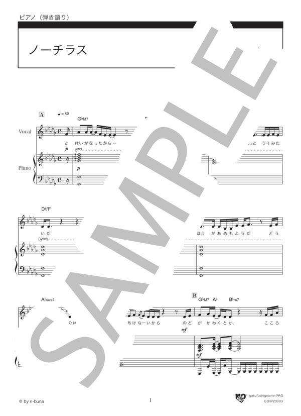 ノーチラス (ヨルシカ) / ピアノ弾き語り 中級 - サンプル譜面 1/5