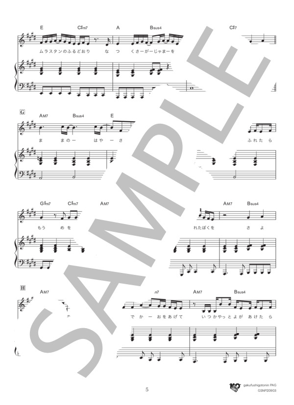 ノーチラス (ヨルシカ) / ピアノ弾き語り 中級 - サンプル譜面 5/5