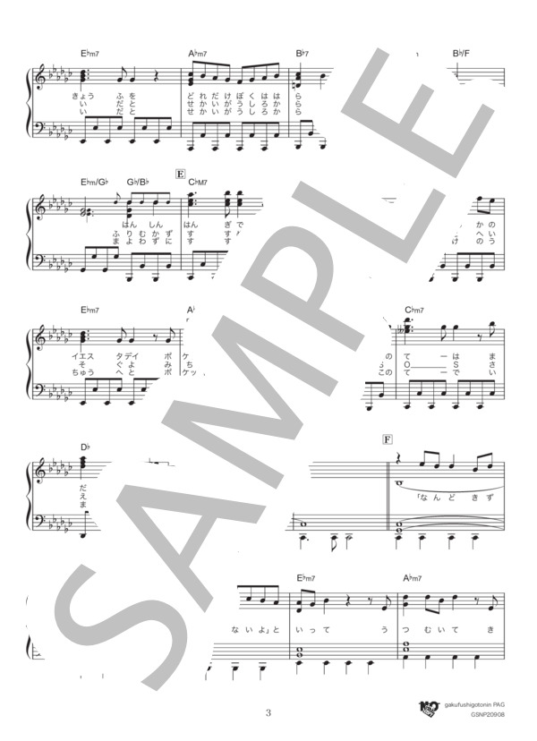 イエスタデイ (Official髭男dism) / ピアノソロ 中〜上級 - サンプル譜面 3/5