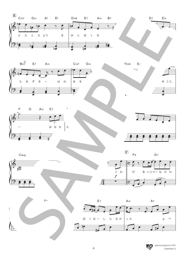 馬と鹿（ハ長調アレンジ） (米津 玄師) / ピアノソロ 初級 - サンプル譜面 4/5