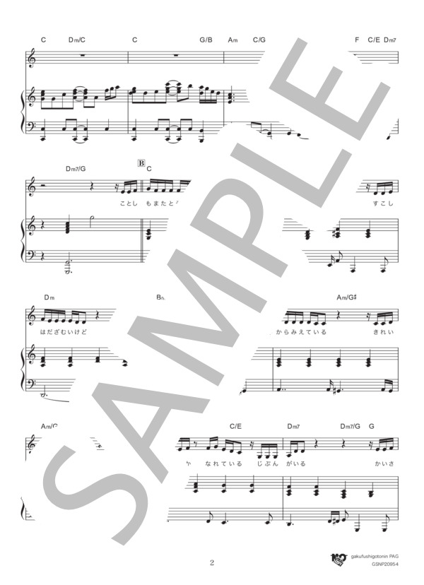 さよなら青春 (いきものがかり) / ピアノ弾き語り 中級 - サンプル譜面 2/5