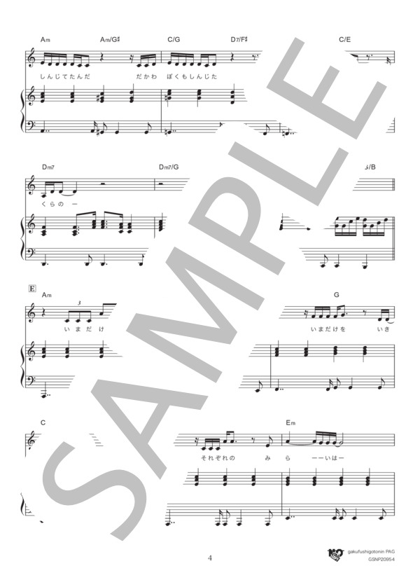 さよなら青春 (いきものがかり) / ピアノ弾き語り 中級 - サンプル譜面 4/5