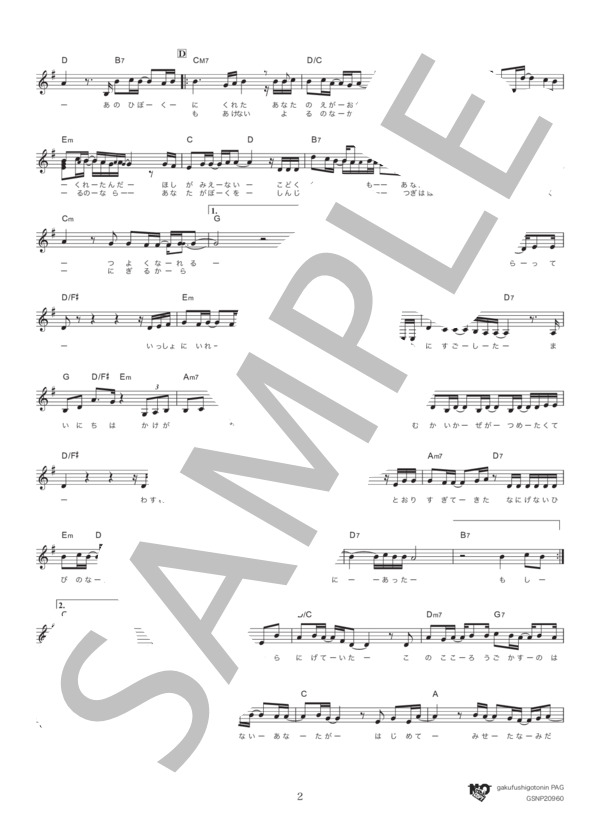 あなたがいることで (Uru) / メロディ その他 - サンプル譜面 2/3