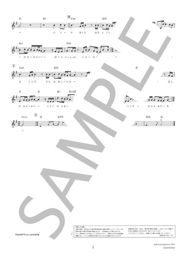 あなたがいることで (Uru) / メロディ その他 - サンプル譜面 3/3