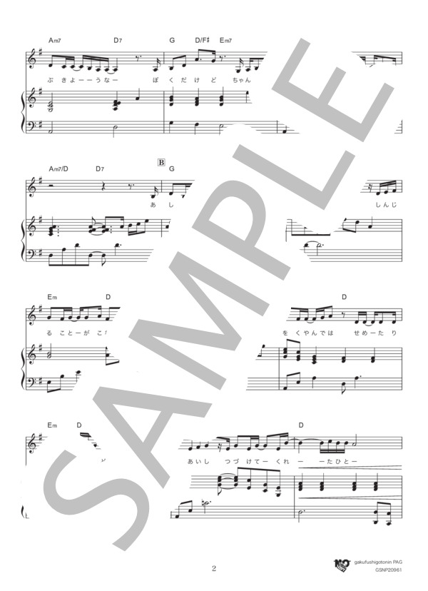 あなたがいることで (Uru) / ピアノ弾き語り 中級 - サンプル譜面 2/5