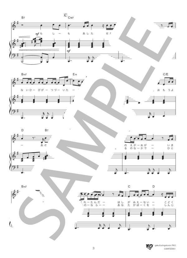 あなたがいることで (Uru) / ピアノ弾き語り 中級 - サンプル譜面 3/5