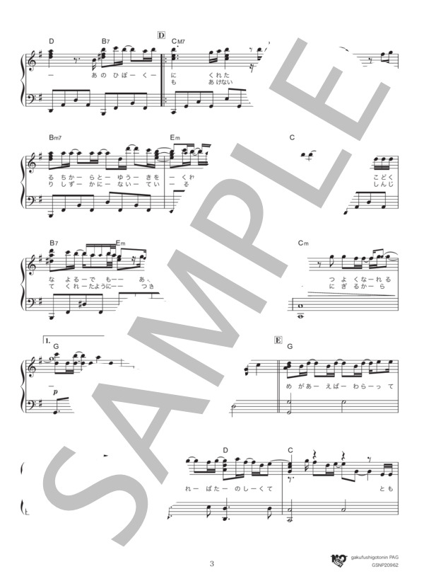 あなたがいることで (Uru) / ピアノソロ 中級 - サンプル譜面 3/5