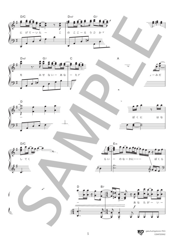 あなたがいることで (Uru) / ピアノソロ 中級 - サンプル譜面 5/5