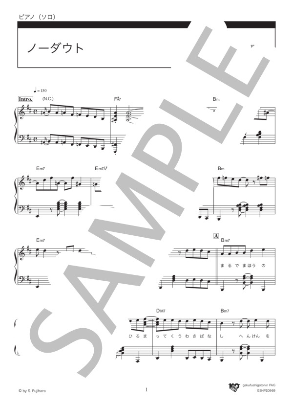 ノーダウト (Official髭男dism) / ピアノソロ 中〜上級 - サンプル譜面 1/5