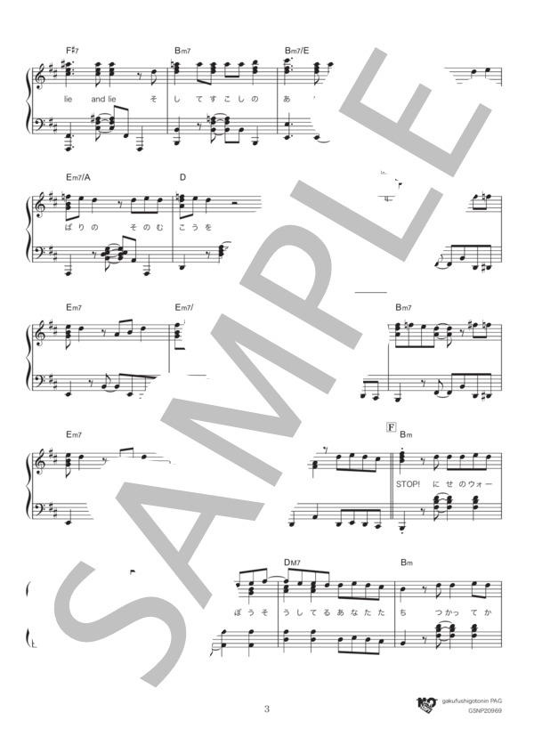 ノーダウト (Official髭男dism) / ピアノソロ 中〜上級 - サンプル譜面 3/5