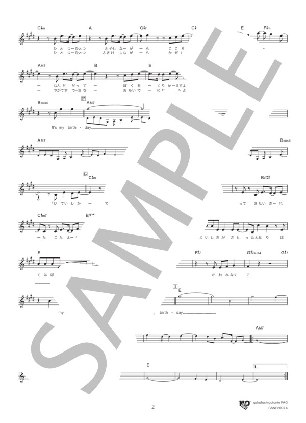 Birthday (Mr.Children) / メロディ その他 - サンプル譜面 2/3