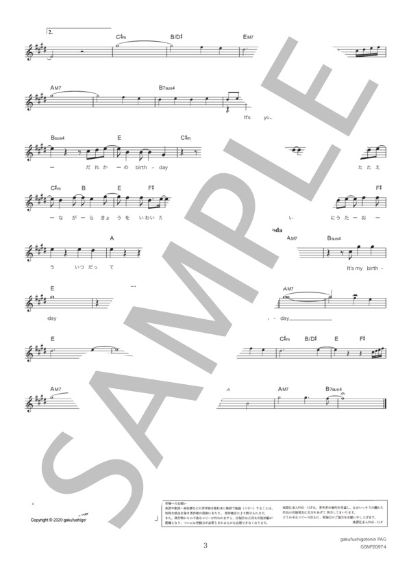 Birthday (Mr.Children) / メロディ その他 - サンプル譜面 3/3