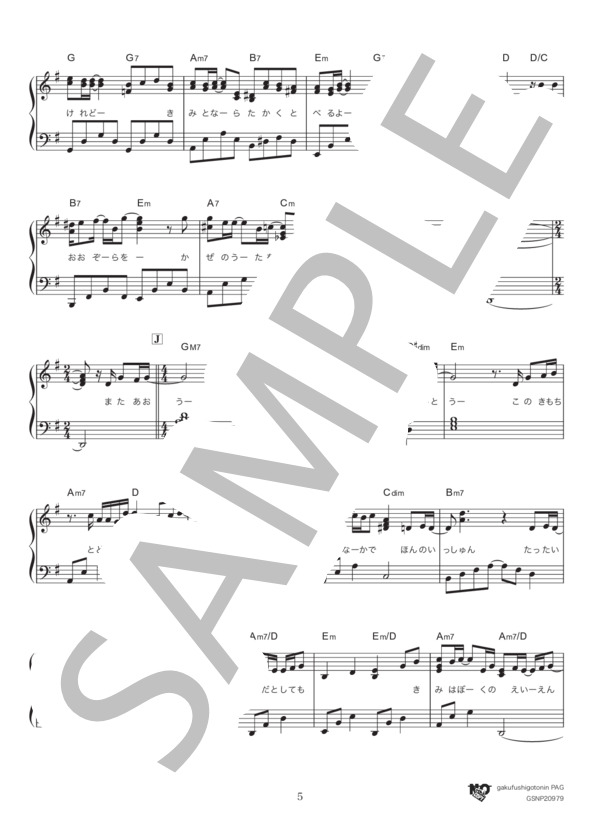 君と重ねたモノローグ (Mr.Children) / ピアノソロ 初〜中級 - サンプル譜面 5/5