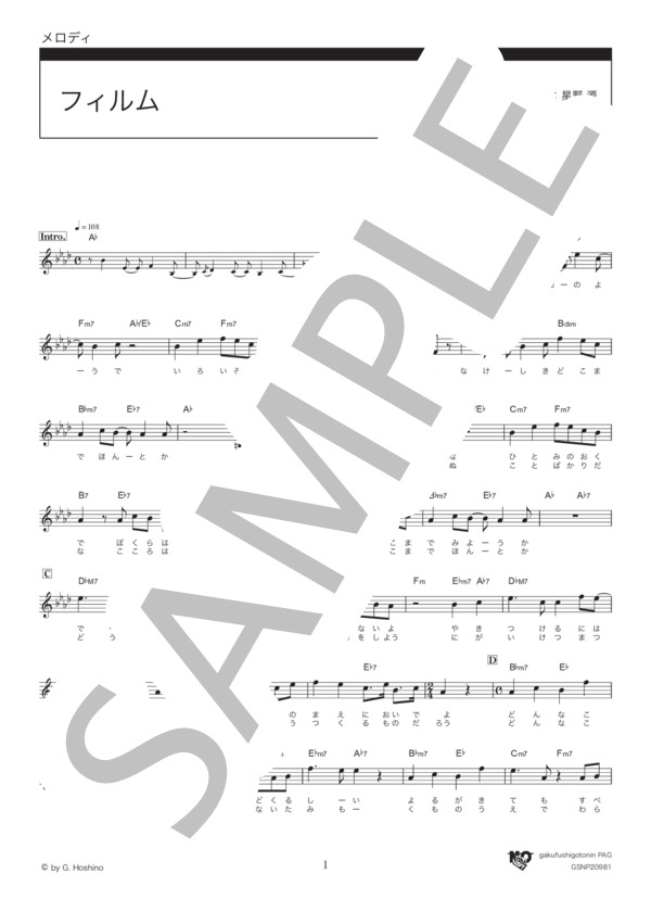 フィルム (星野 源) / メロディ その他 - サンプル譜面 1/3