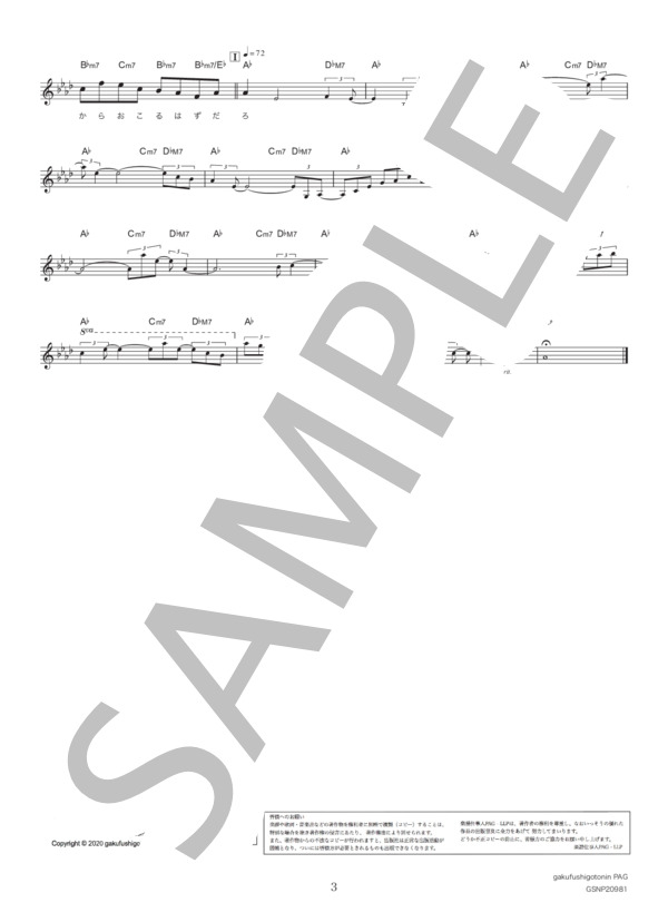 フィルム (星野 源) / メロディ その他 - サンプル譜面 3/3