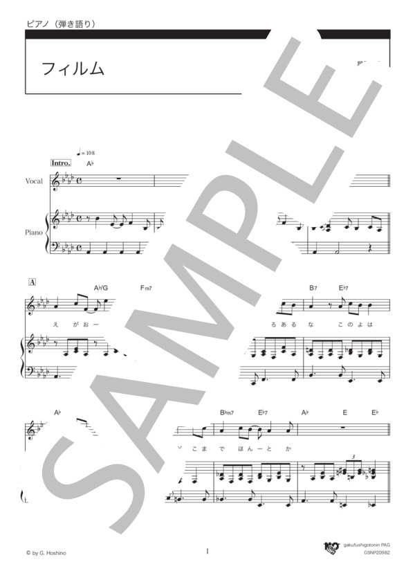 フィルム (星野 源) / ピアノ弾き語り 中〜上級 - サンプル譜面 1/5