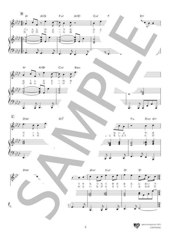 フィルム (星野 源) / ピアノ弾き語り 中〜上級 - サンプル譜面 2/5