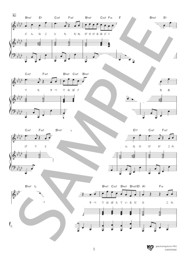 フィルム (星野 源) / ピアノ弾き語り 中〜上級 - サンプル譜面 5/5