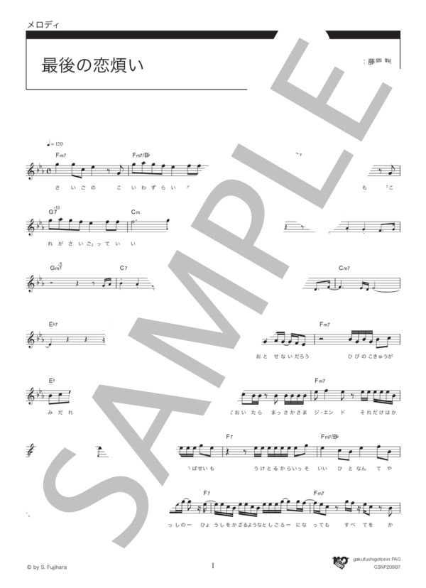 最後の恋煩い (Official髭男dism) / メロディ その他 - サンプル譜面 1/3