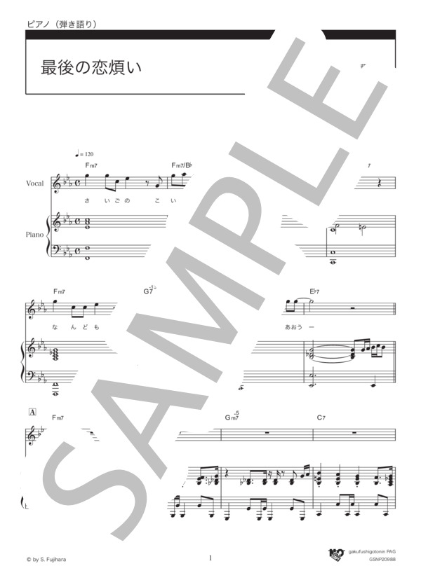 最後の恋煩い (Official髭男dism) / ピアノ弾き語り 中〜上級 - サンプル譜面 1/5