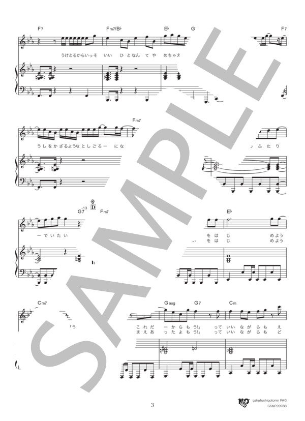 最後の恋煩い (Official髭男dism) / ピアノ弾き語り 中〜上級 - サンプル譜面 3/5