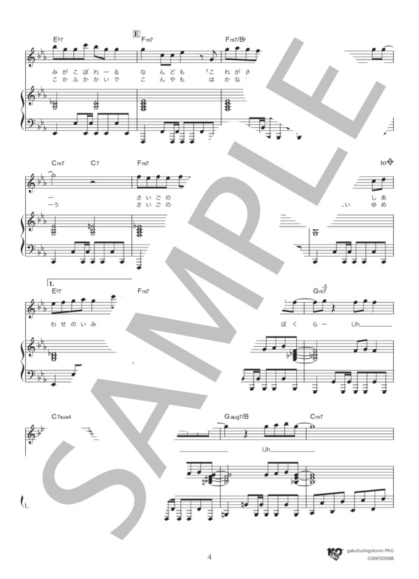 最後の恋煩い (Official髭男dism) / ピアノ弾き語り 中〜上級 - サンプル譜面 4/5