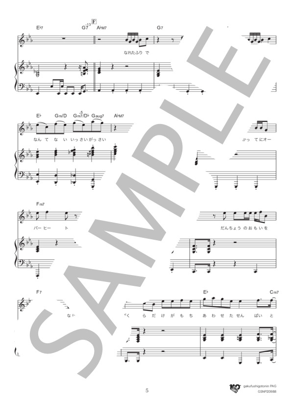 最後の恋煩い (Official髭男dism) / ピアノ弾き語り 中〜上級 - サンプル譜面 5/5