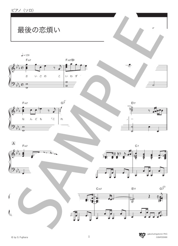 最後の恋煩い (Official髭男dism) / ピアノソロ 中〜上級 - サンプル譜面 1/5