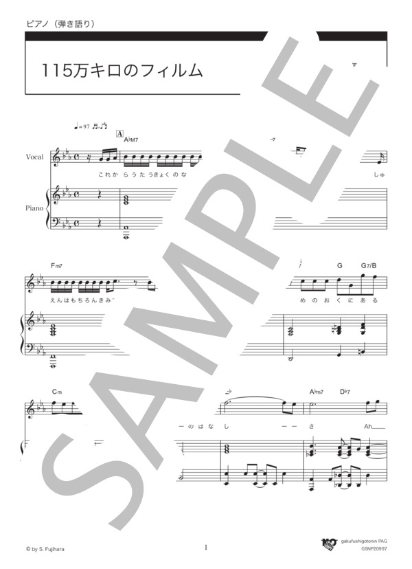 115万キロのフィルム (Official髭男dism) / ピアノ弾き語り 中級 - サンプル譜面 1/5