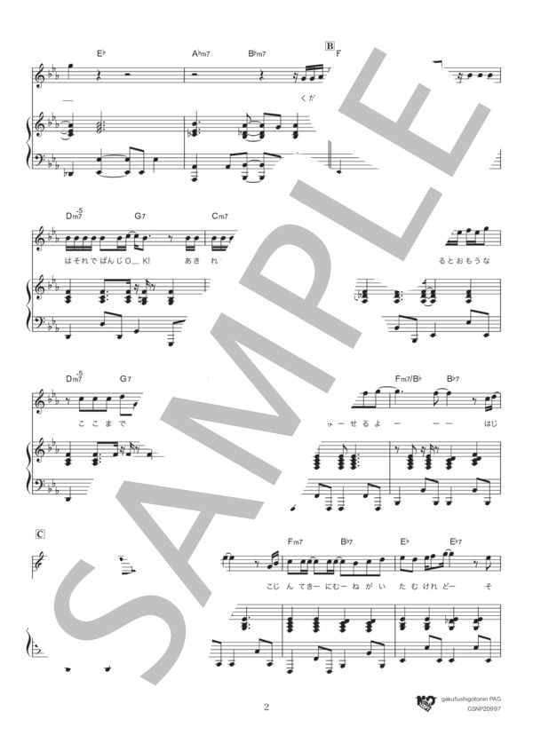 115万キロのフィルム (Official髭男dism) / ピアノ弾き語り 中級 - サンプル譜面 2/5