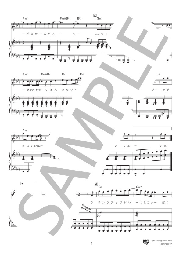 115万キロのフィルム (Official髭男dism) / ピアノ弾き語り 中級 - サンプル譜面 5/5