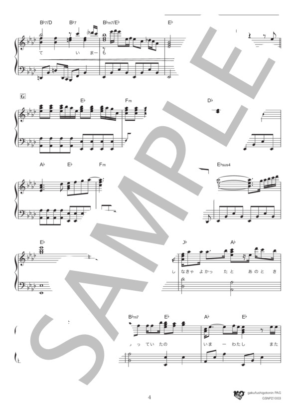 裸の心 (あいみょん) / ピアノソロ 中級 - サンプル譜面 4/5