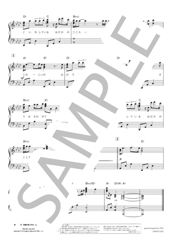 裸の心 (あいみょん) / ピアノソロ 中級 - サンプル譜面 5/5