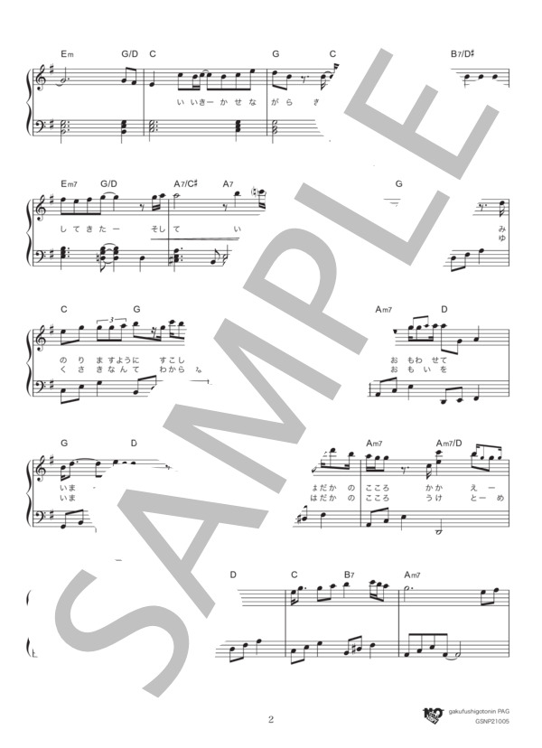 裸の心 (あいみょん) / ピアノソロ 初級 - サンプル譜面 2/5