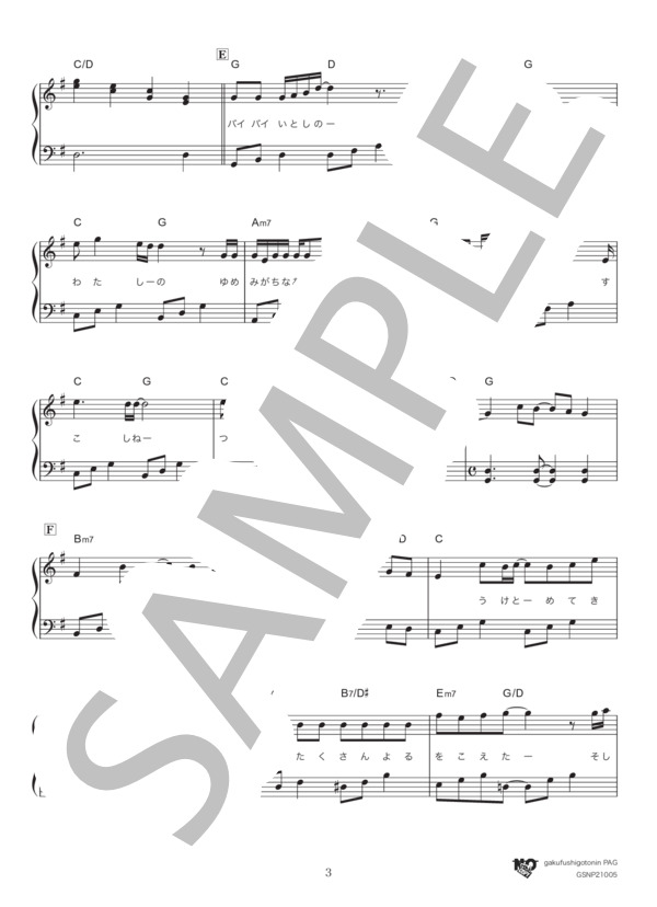 裸の心 (あいみょん) / ピアノソロ 初級 - サンプル譜面 3/5