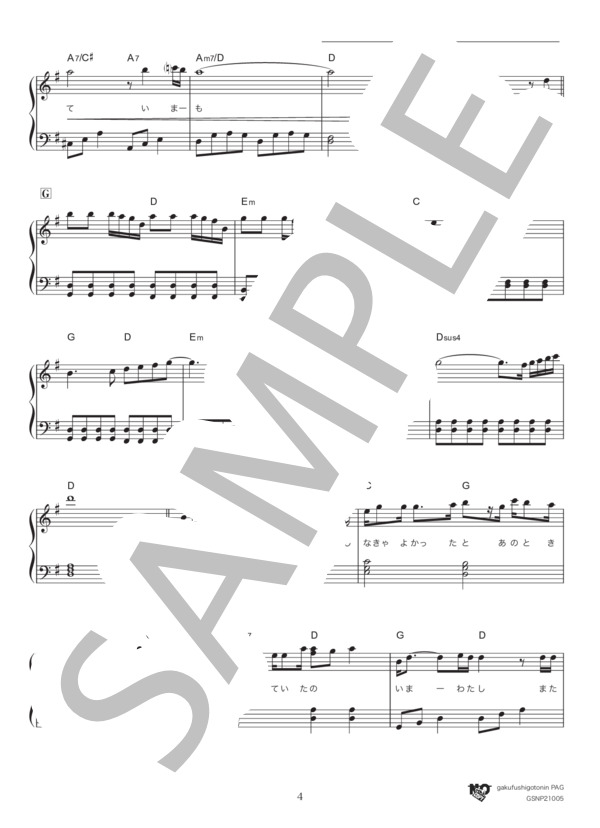 裸の心 (あいみょん) / ピアノソロ 初級 - サンプル譜面 4/5