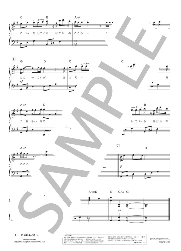 裸の心 (あいみょん) / ピアノソロ 初級 - サンプル譜面 5/5