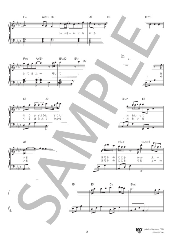 裸の心 (あいみょん) / ピアノソロ 初級 - サンプル譜面 2/5