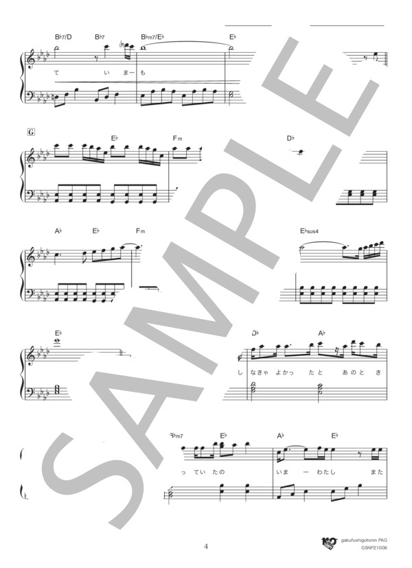 裸の心 (あいみょん) / ピアノソロ 初級 - サンプル譜面 4/5