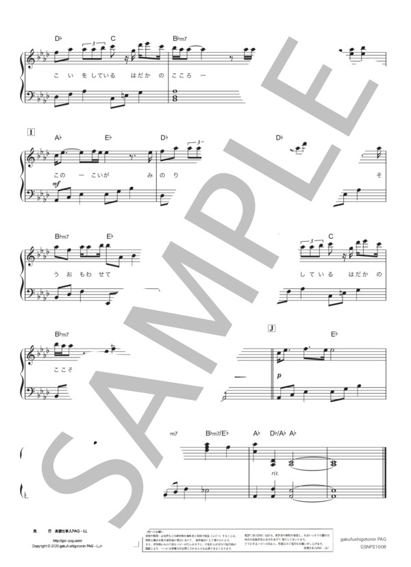 裸の心 (あいみょん) / ピアノソロ 初級 - サンプル譜面 5/5