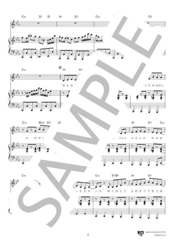 夜に駆ける (YOASOBI) / ピアノ弾き語り 中級 - サンプル譜面 2/5