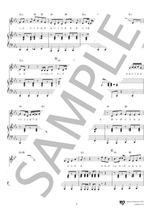 夜に駆ける (YOASOBI) / ピアノ弾き語り 中級 - サンプル譜面 3/5