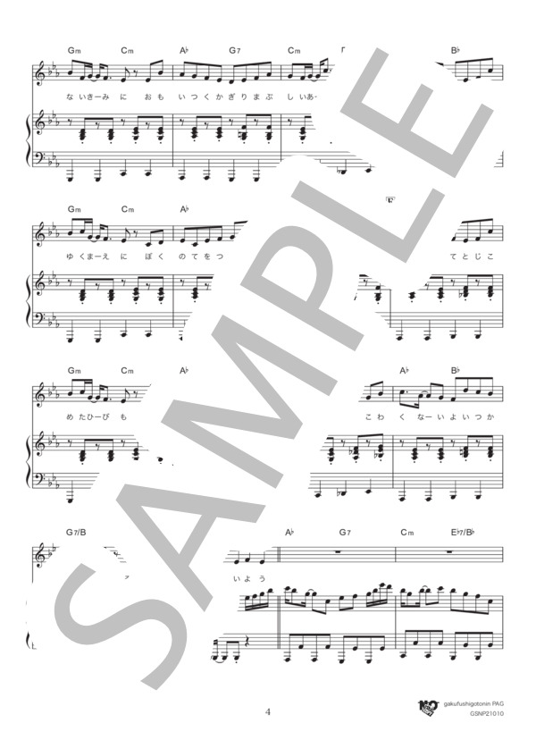 夜に駆ける (YOASOBI) / ピアノ弾き語り 中級 - サンプル譜面 4/5