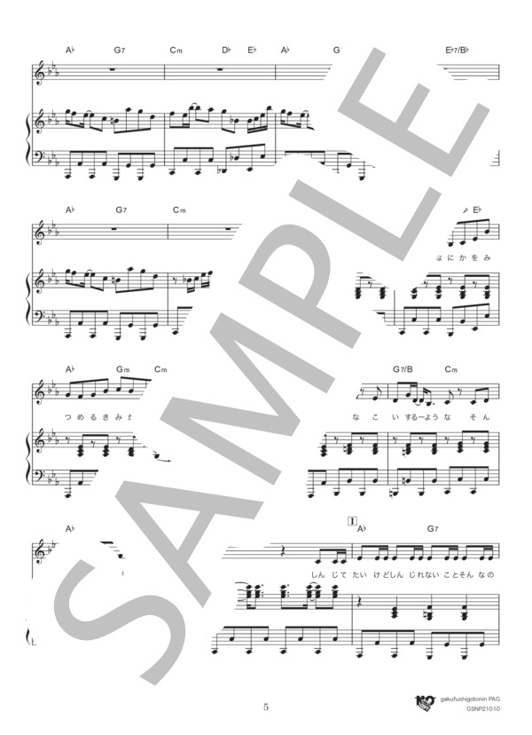 夜に駆ける (YOASOBI) / ピアノ弾き語り 中級 - サンプル譜面 5/5