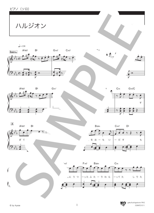 ハルジオン (YOASOBI) / ピアノソロ 初〜中級 - サンプル譜面 1/5