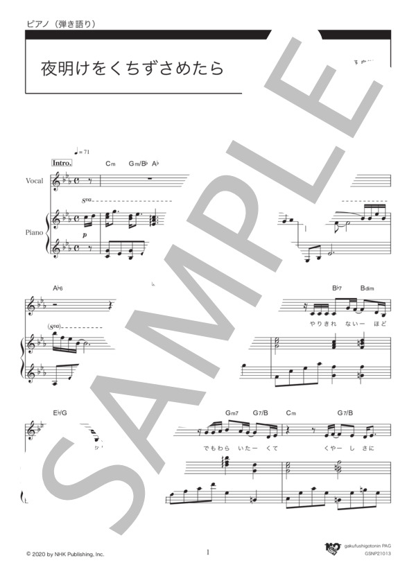 夜明けをくちずさめたら (上白石 萌音) / ピアノ弾き語り 中級 - サンプル譜面 1/5
