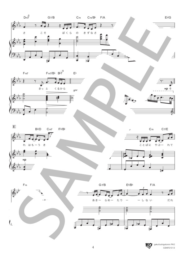 夜明けをくちずさめたら (上白石 萌音) / ピアノ弾き語り 中級 - サンプル譜面 4/5