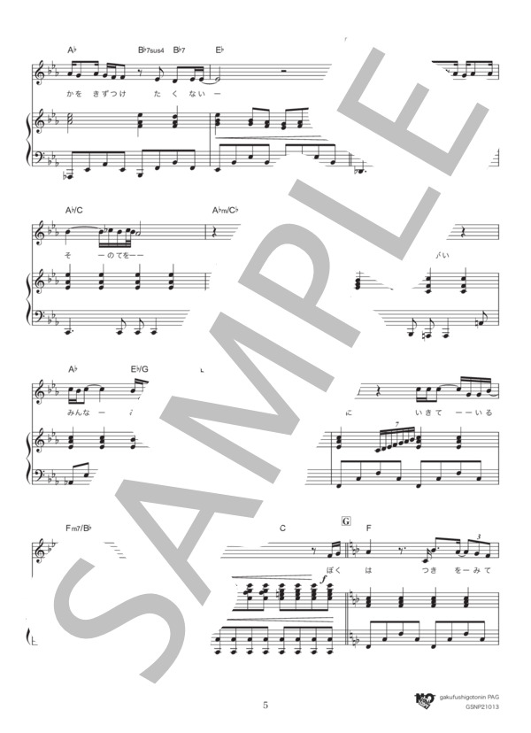 夜明けをくちずさめたら (上白石 萌音) / ピアノ弾き語り 中級 - サンプル譜面 5/5